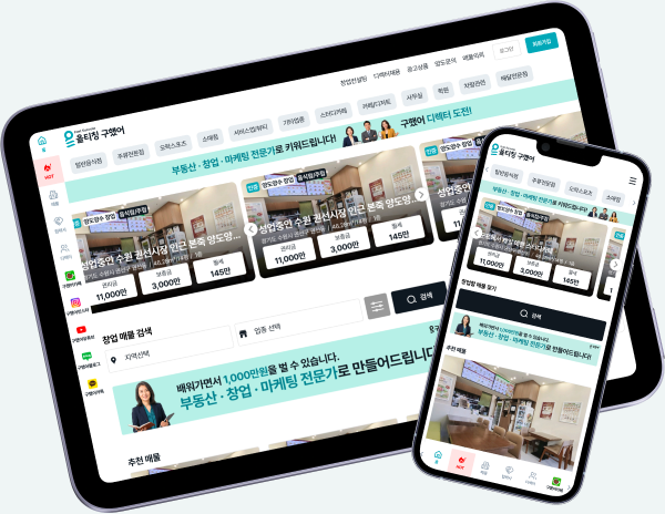 구했어 양도양수 플랫폼 화면