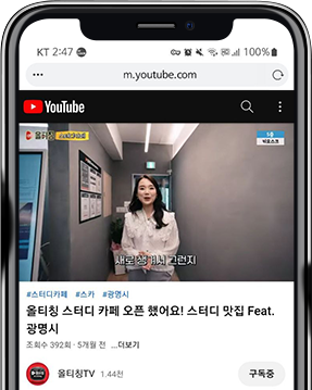 올티칭 TV 유튜브 홍보 화면