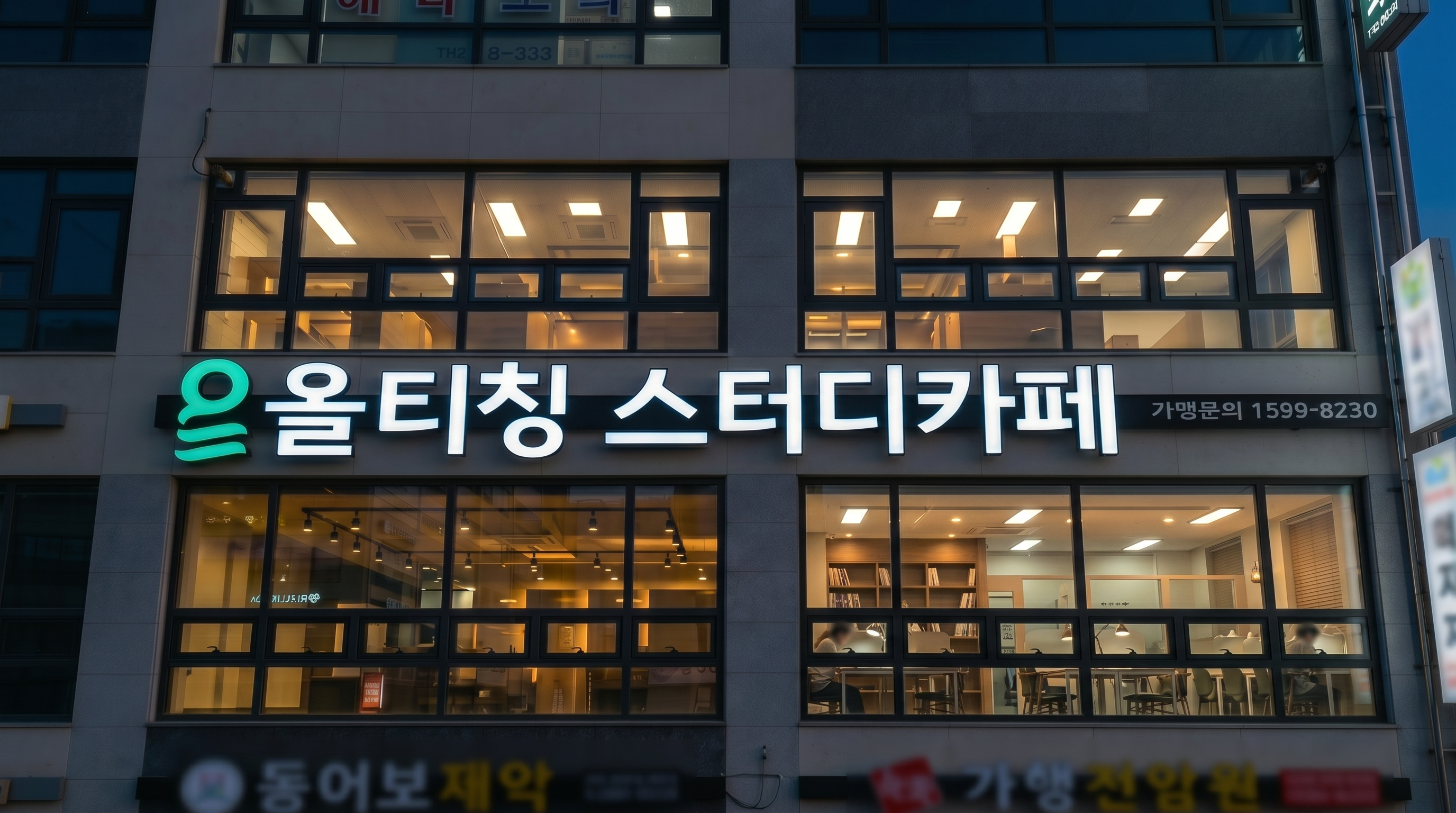 올티칭스터디카페 외부 간판